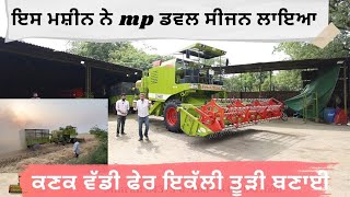 ਆਹ ਮਸ਼ੀਨ ਇਸ ਵਾਰ ਦੋ ਸੀਜਨ ਲਾਏ,, mp ਚ ਬਹੁਤ ਕਾਮਜਾਬ ਰਹੀ,, ਤੁਸੀਂ ਵੀ ਆਪਣੀ ਸਲਾਹ ਜਰੂਰ ਦੱਸਿਓ