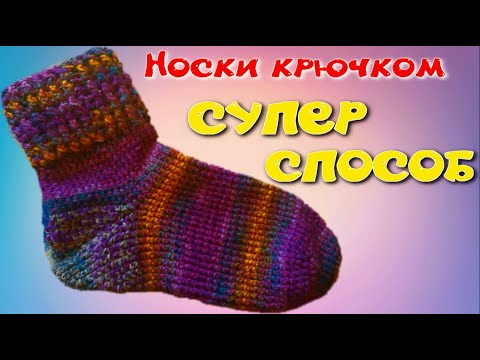 Носки крючком для мужчины