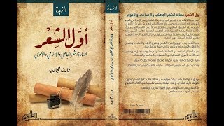 ديوان الحماسة (5) - أبو تمام - عارف حجاوي