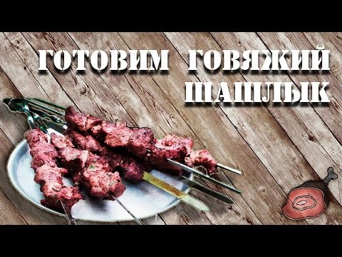 Видео рецепт Шашлык с барбарисом