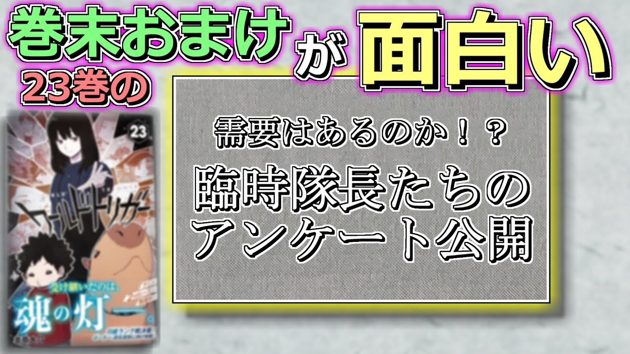 ワールドトリガー 23巻の 巻末おまけ が面白過ぎた Youtube