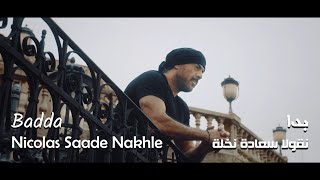Nicolas Saade Nakhle - Badda - Official Video Clip - 2022 | نقولا سعاده نخله - بدا - فيديو كليب