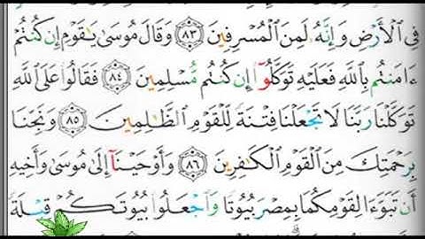 مصحف التجويد صفحة 218 إبراهيم الأخضر 🕋🕋