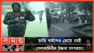 লাইভ চলাকালে হঠাৎ বজ্রপাত! | Sylhet Floods Update News | Flood In BD | SomoyTV