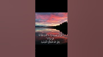 الشيخ/ سعد الغامدي حفظه الله ....سورة التوبه ....الآيه ( ٥١ )