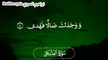 Surah Ad-Duha, Holy Quran, with beautiful voice, high quality 4K سورة الضحى قران كريم بصوت جمل جداً