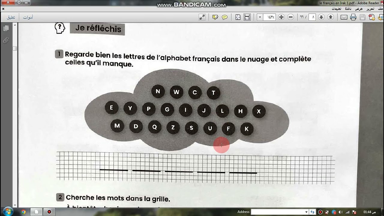 اللغة الفرنسية الصف الاول المتوسط المنهج الجديد le français en Irak