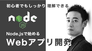 【ダイジェスト版】初めてのNode.js入門。Expressフレームワークを用いた本格Webサーバー構築やJSONを学ぼう！