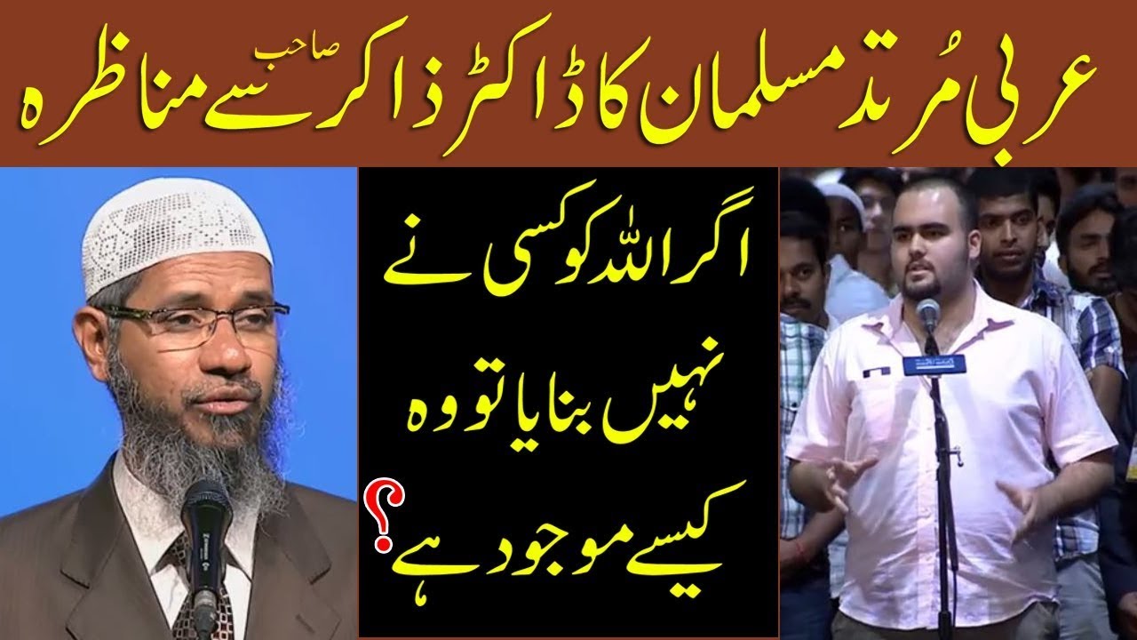 Zakir Naik's debate with the Arabic apostate Muslim __ If ...