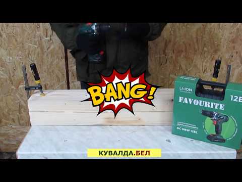 ОБЗОР И ТЕСТ ШУРУПОВЕРТА FAVOURITE DC NEW 12EL