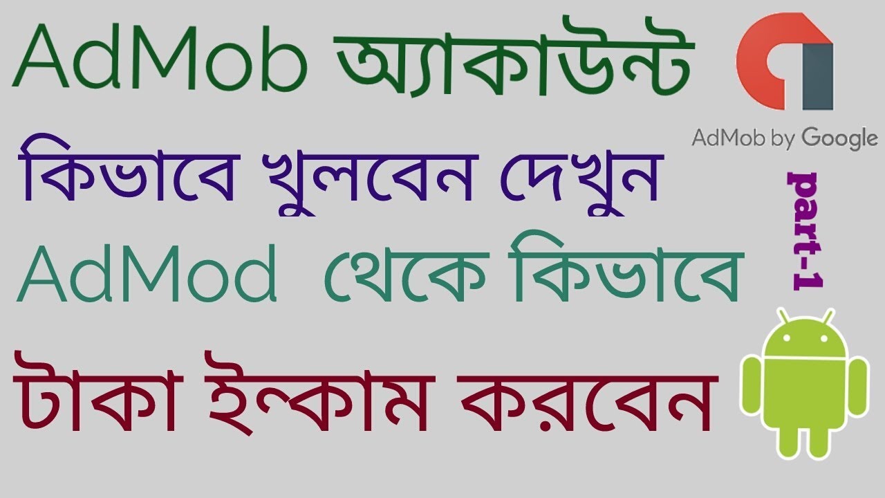 how to create admob account bangla tutorial part 1 | 2018 update video ...