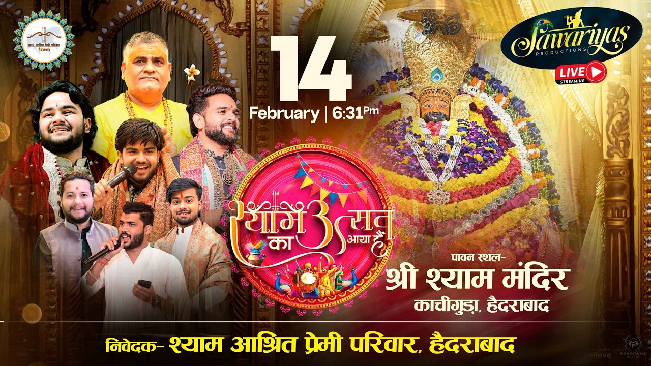 श्याम आश्रित प्रेमी परिवार (हैदराबाद) के तत्वावधान में श्याम का उत्सव आया है ||