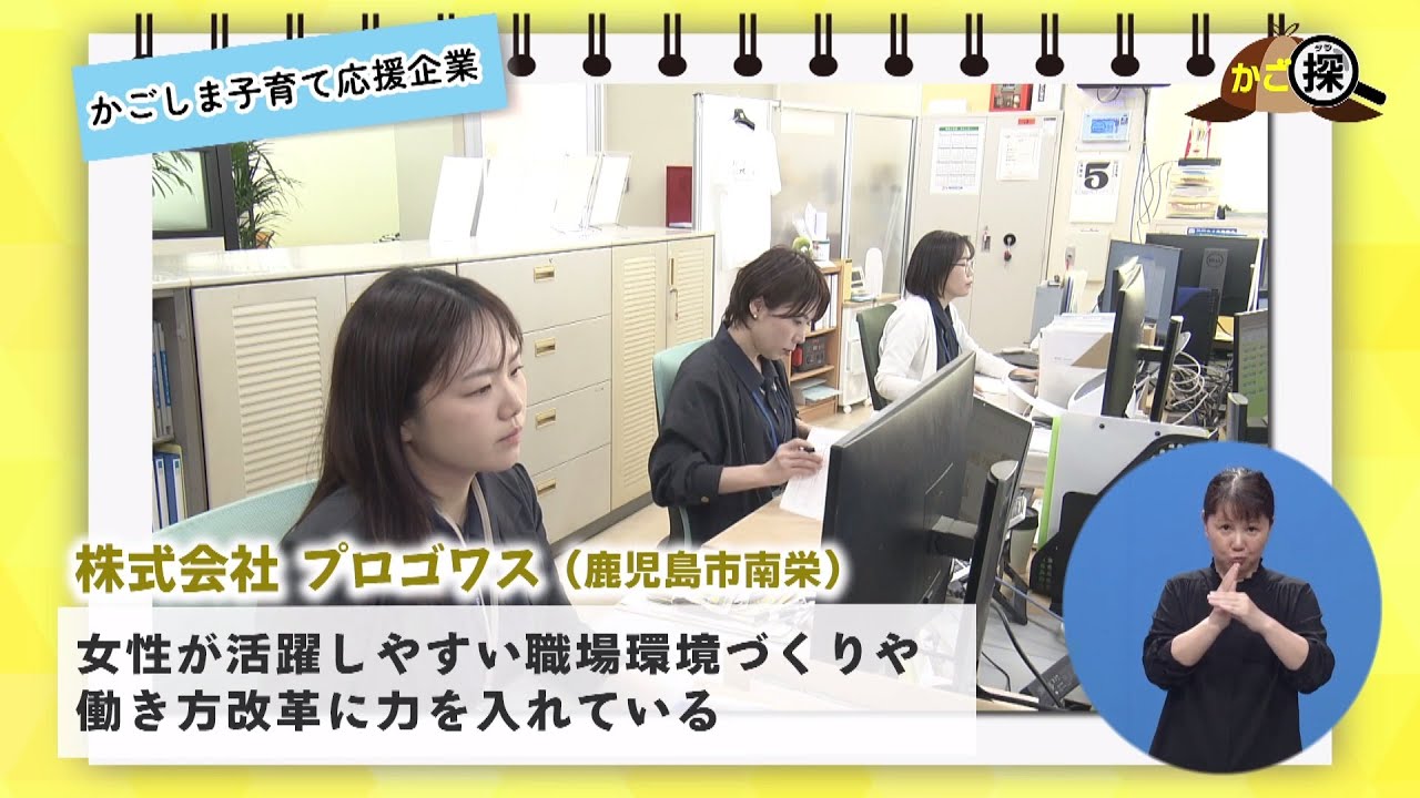 追加検討中 かこさん専用 Kagotan] Aiming for a workplace environment where women can thrive