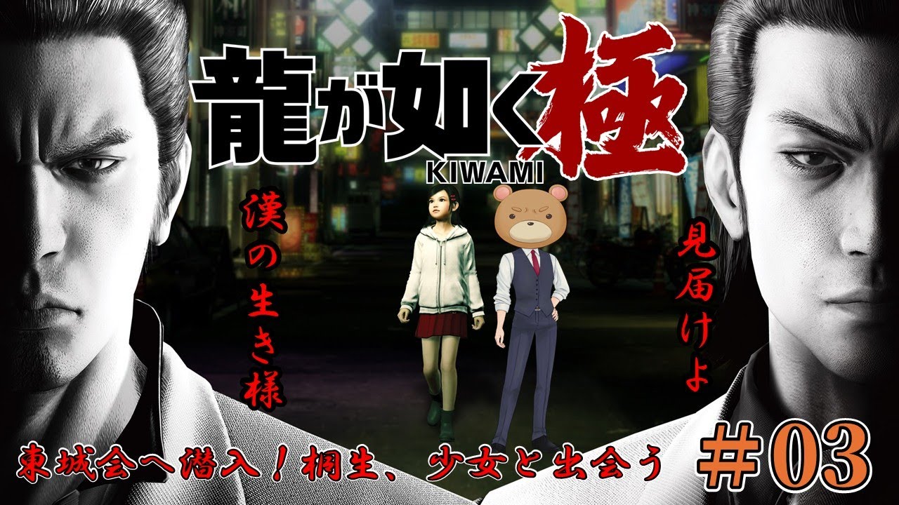 龍が如く(東城会風) 龍が如く(東城会風)