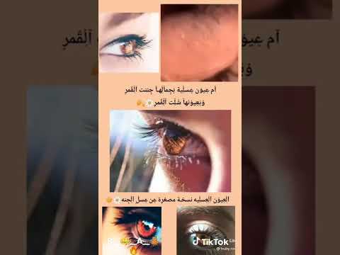 سوريات انستا عن العيون العسليه ستوريات عيون عسليه في عينيك القمر وفي رمشك الكون 