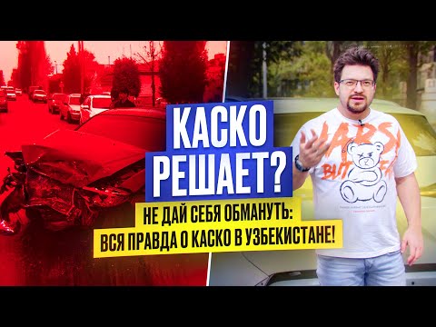 КАСКО - работает или нет?! Вся ПРАВДА про выплаты!