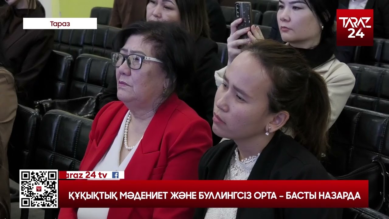 ҚҰҚЫҚТЫҚ МӘДЕНИЕТ ЖӘНЕ БУЛЛИНГСІЗ ОРТА – БАСТЫ НАЗАРДА