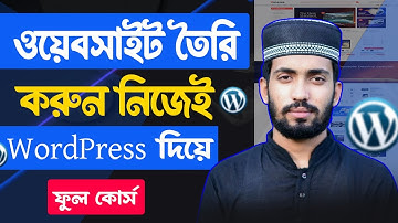 ১ ভিডিওতে ওয়ার্ডপ্রেস ফুল কোর্স করুন 👉 WordPress Full Course for Beginners – Complete Guide