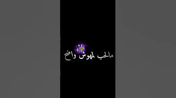 ياقلبي بركاك ريح راك معذبني بهمك شاشة سوداء اكسبلور تصميمي 