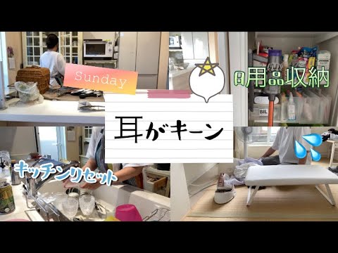 【小学生中学生ママ】体調悪いけど？バーベキューやった後のキッチンリセット✨日用品収納/洗濯/アイロン