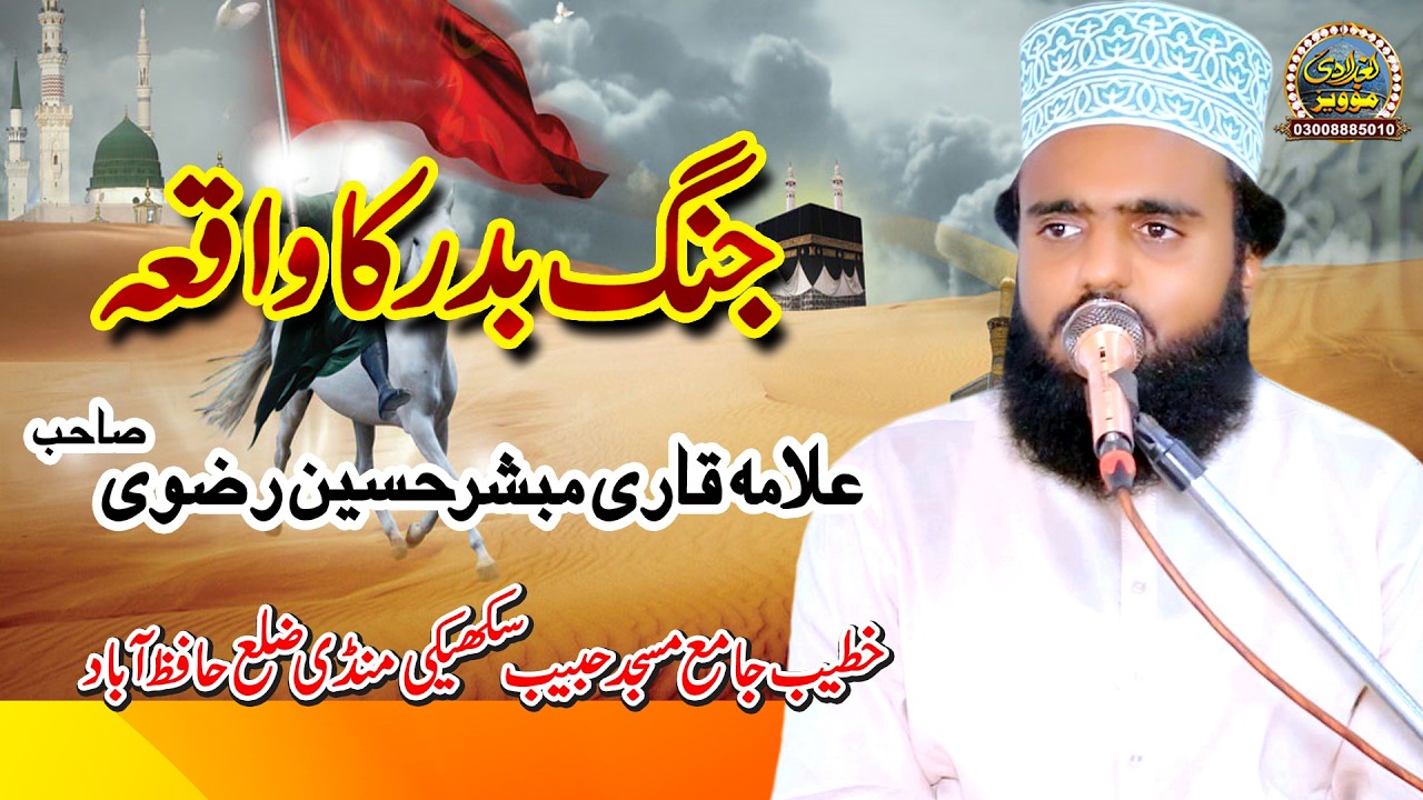 Jung E Badar Ka Waqia By Allama Mubashar Hussain Rizvi Baghdadi Media  | 03008885010
