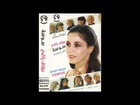 شمس الشموسه عفاف راضى