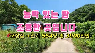 ✨143번✨농막 있는 조용한 땅입니다 #의성싼땅 #의성부동산 #의성농막 #의성땅매물 #의성땅매매 #의성땅 #의성군땅 #의성군땅 #의성주말농장지 #의성주말농장