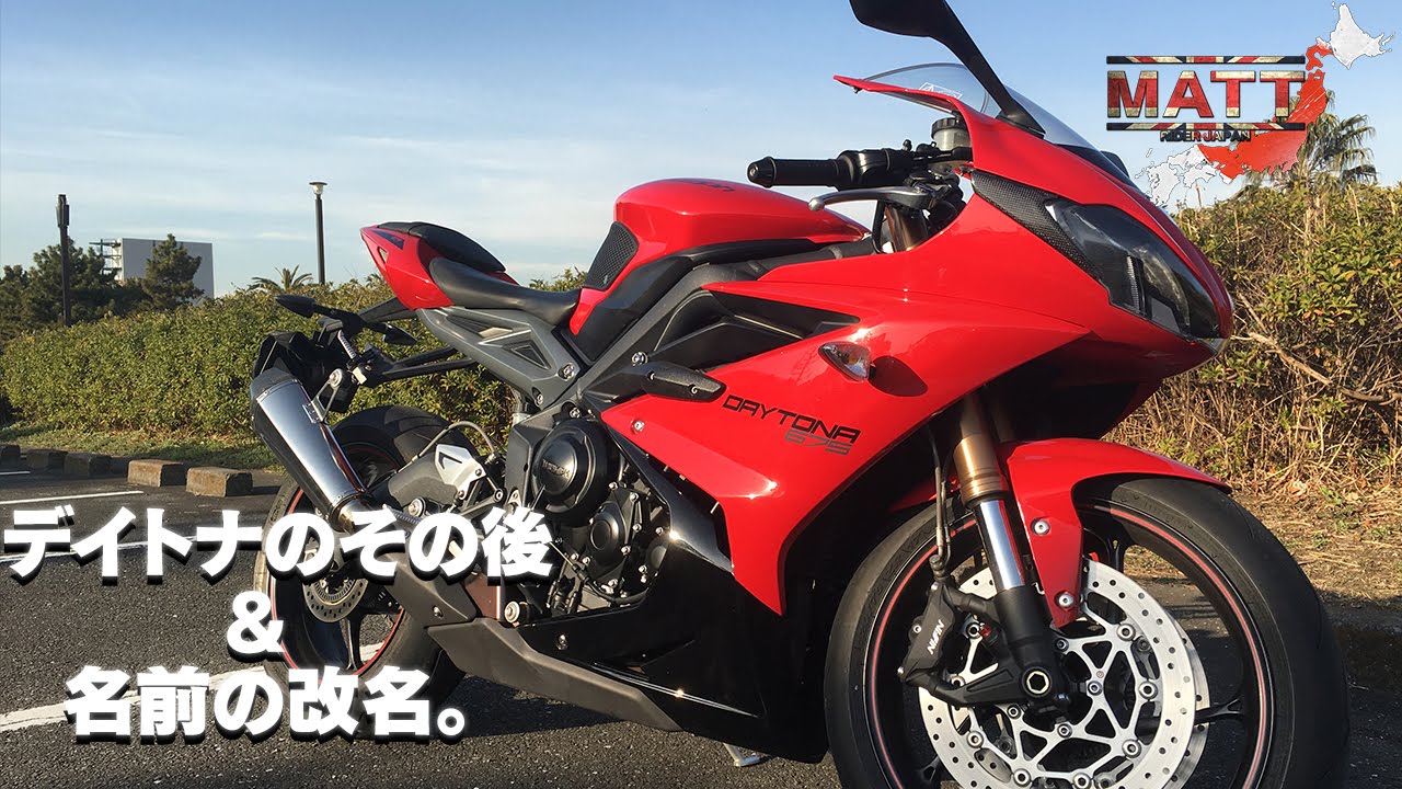 デイトナ675 車検あり　早い者勝ち　車両交換可能 トライアンフ□デイトナ675□ローン可・納車整備可□令和8年10月まで