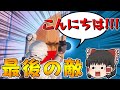 【フォートナイト】ラストの敵がはみ出てた【ゆっくり実況/Fortnite】#113