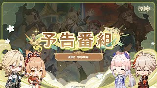 Ver.3.7「決闘！召喚の頂！」予告番組