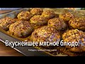 Намного вкуснее котлет! Гнёзда под сырной шапкой🥰