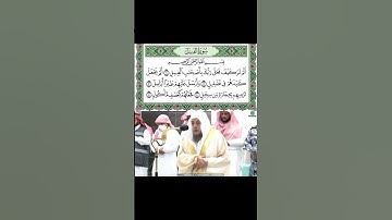 سورة الفيل للشيخ  أسامة بن عبدالله خياط