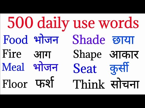 English Words With Hindi Meaning, Vocabulary Words