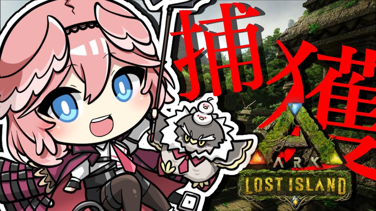 【ARK】空を・・・飛びたいんだ・・・。【鷹嶺ルイ/ホロライブ】