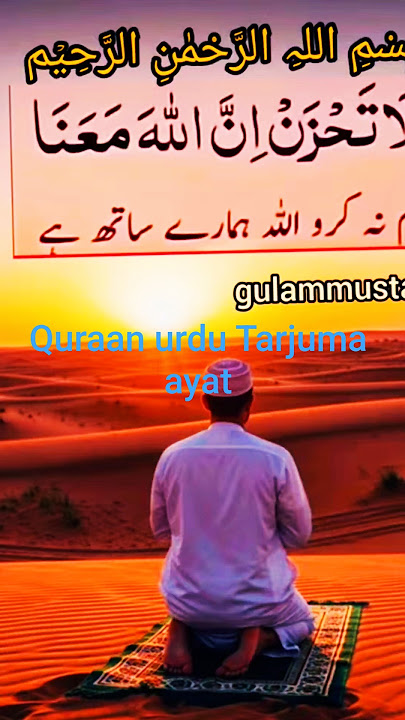 Quraan urdu Tarjuma ayat