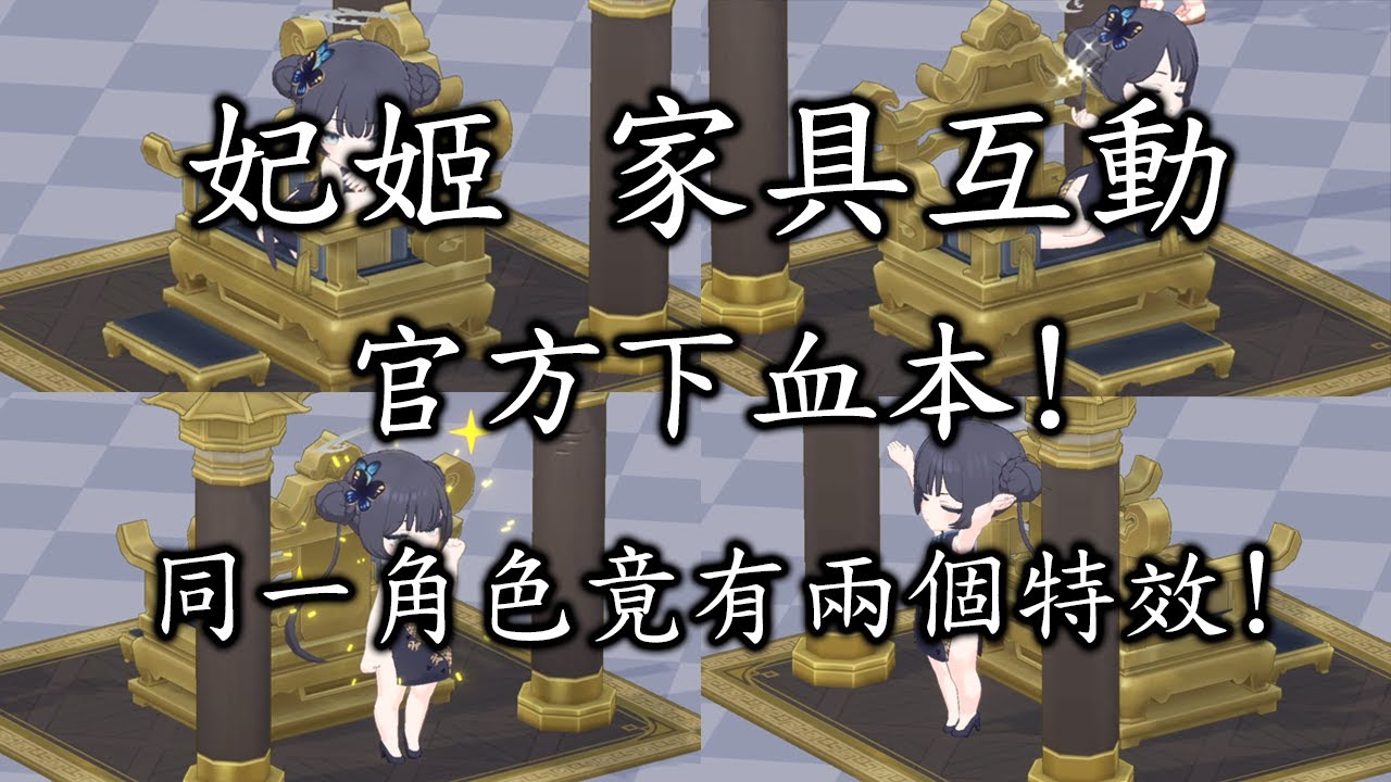 【狠評/蔚藍檔案】妃姬家具特效！同一角色同一家具，竟然有兩個特效！？【蔚藍檔案】 - YouTube
