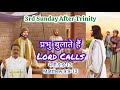 प्रभु बुलाते हैं || Lord Calls || 3rd Sunday After Trinity || #worship #christiansongs #praise