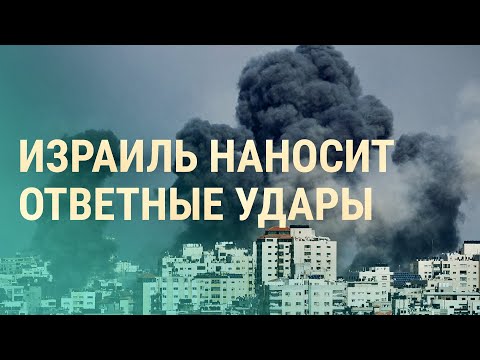 Война в Израиле. Удары по сектору Газа. Роль Ирана в войне. Рассказы очевидцев | ВЕЧЕР