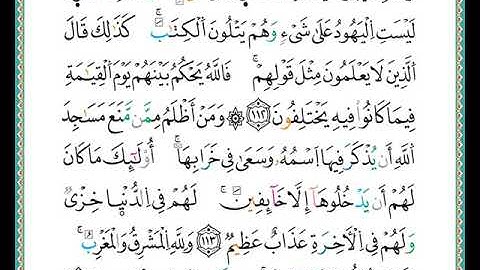 الصفحة رقم (  18 ) من ختمة مصحف التجويد برواية الدوري