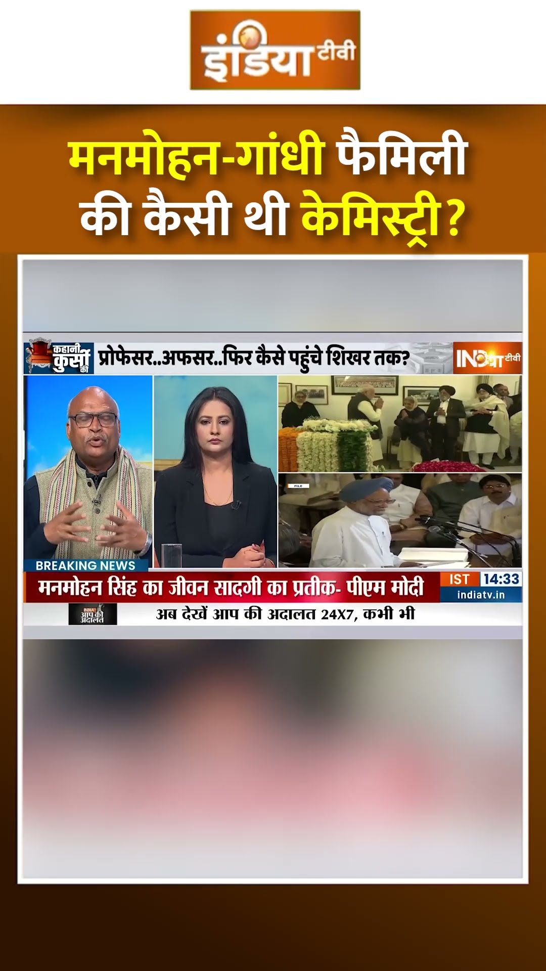 मनमोहन-गांधी फैमिली की कैसी थी केमिस्ट्री ? | #congress #manmohansinghdeath #shorts #rahulgandhi