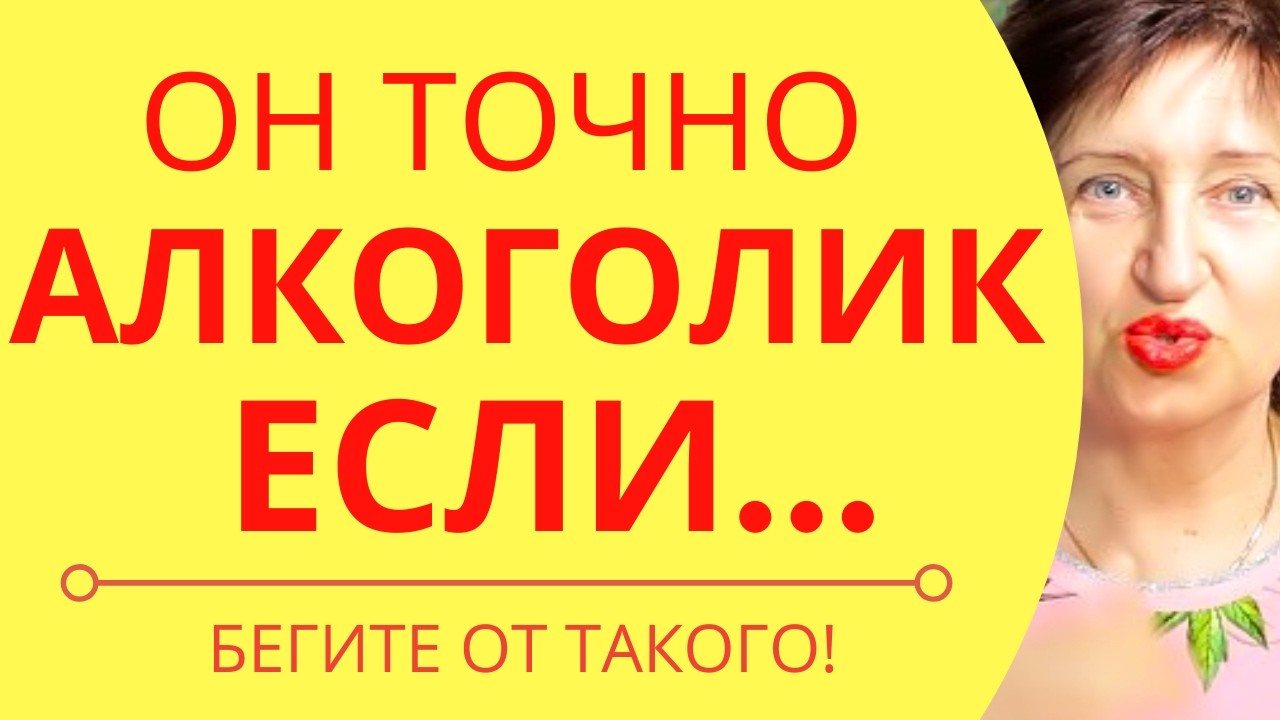 Как распознать мужчину-алкоголика еще при первой встрече