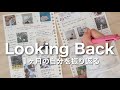 【黒ペンで書く✍️】マインドマップで整理する!1ヶ月の振り返り方法⭐️