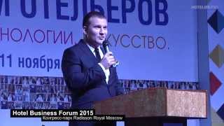 Hotel Business Forum 2015. Знания. Технологии. Искусство.(, 2015-11-12T19:06:25.000Z)