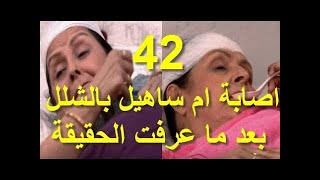 مسلسل مشوار عمري الجزء الثاني الحلقة 42 بجودة عالية مدبلج بالعربي حاليا