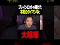 ブレインロットを賭けた本気のタイマン中に大喧嘩