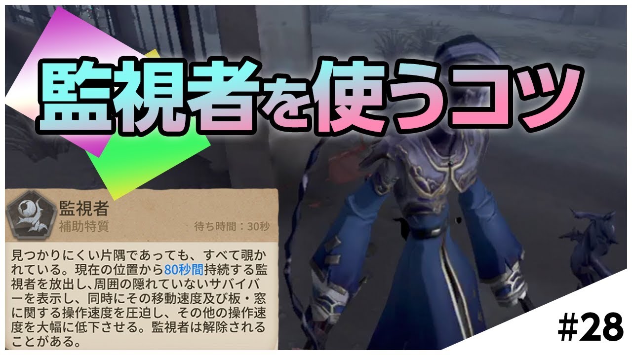 監視者の置き方はバリエーションが豊富 Identityv 第五人格 Youtube 監視者の置き方はバリエーションが豊富 Identityv 第五人格 Youtube