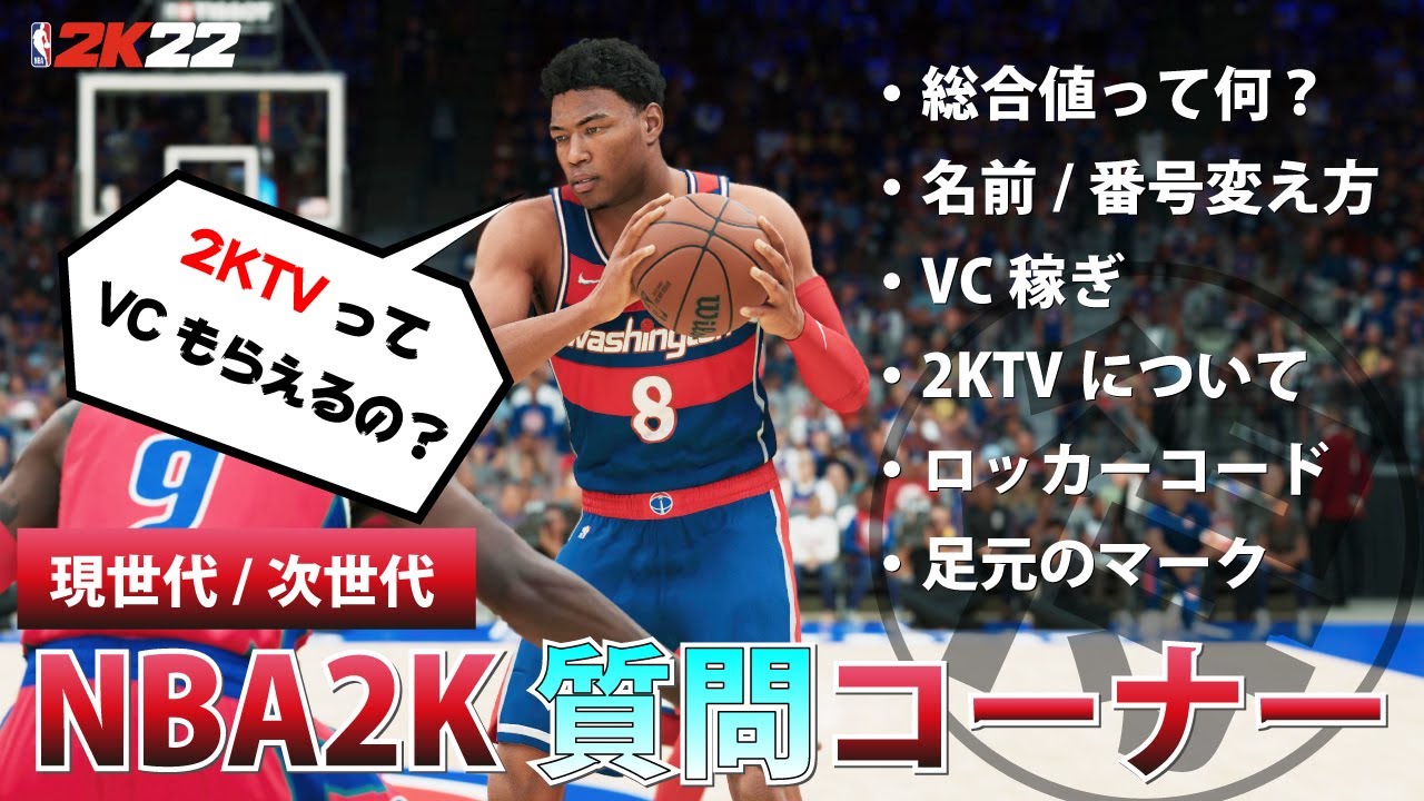 初心者向け質問コーナー【NBA 2K22】PS4 スイッチ PS5 #NBA2K22 - YouTube