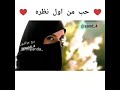 الحب من اول نظره كله يدخل يشوف 