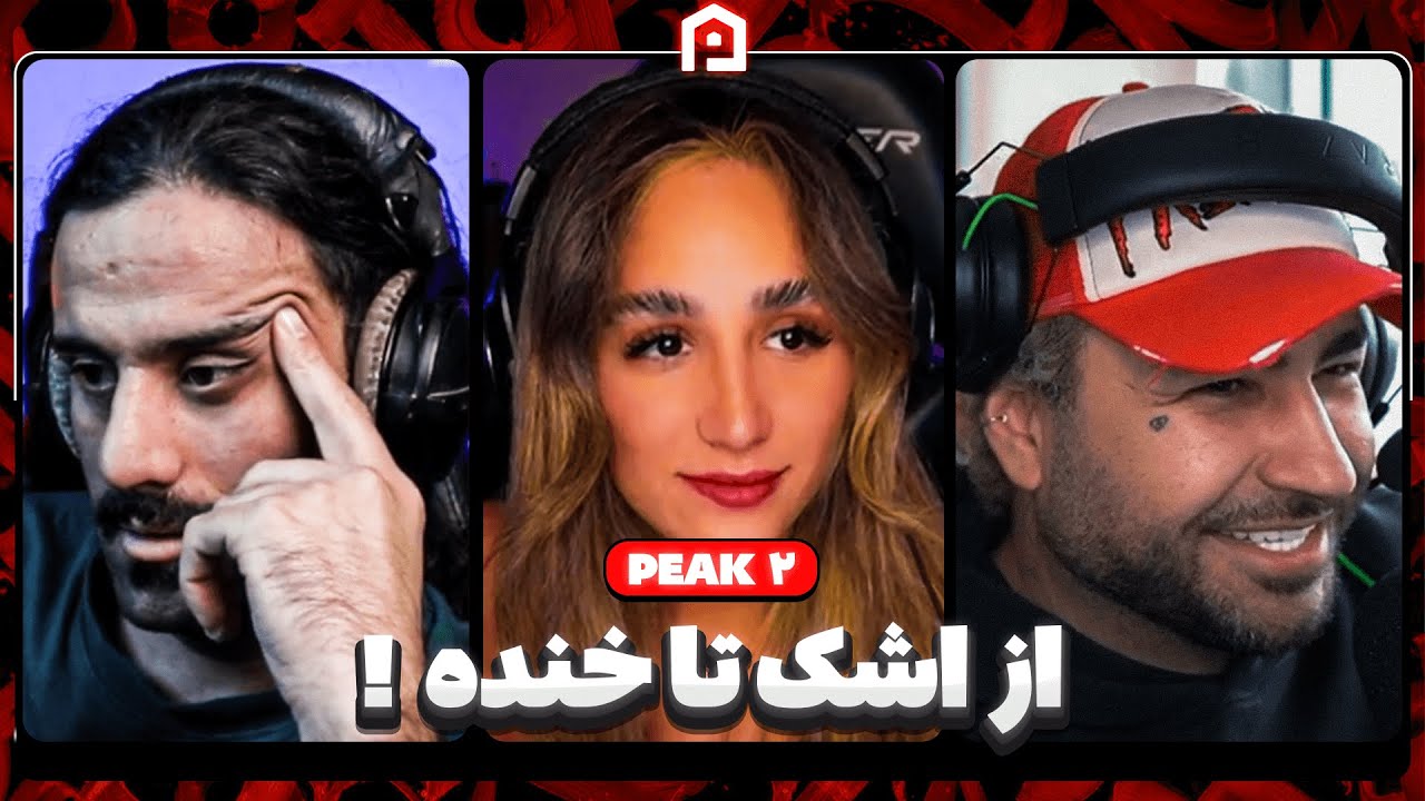 یه اعتراف احساسی وسط استریم | نظر نیچوکو راجب علی ضیا | پارسا لیپ در مینی چت | Peak 2