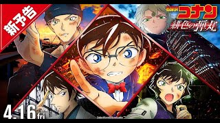 The Scarlet Alibi VS The Scarlet Bullet